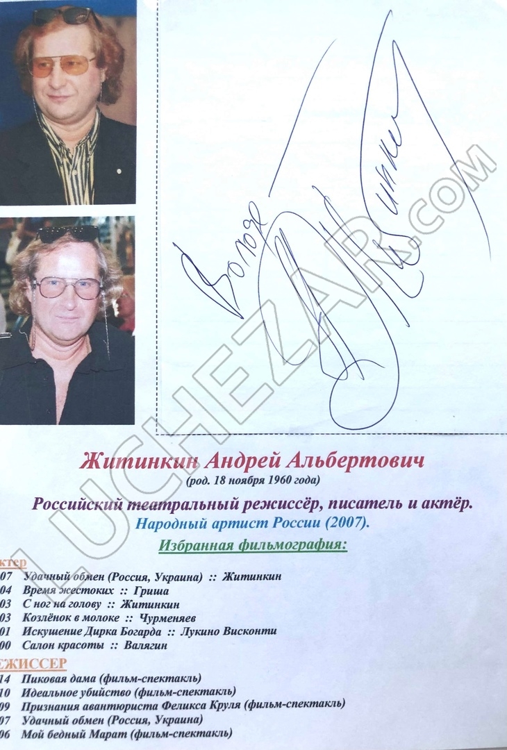 Андрей Житинкин