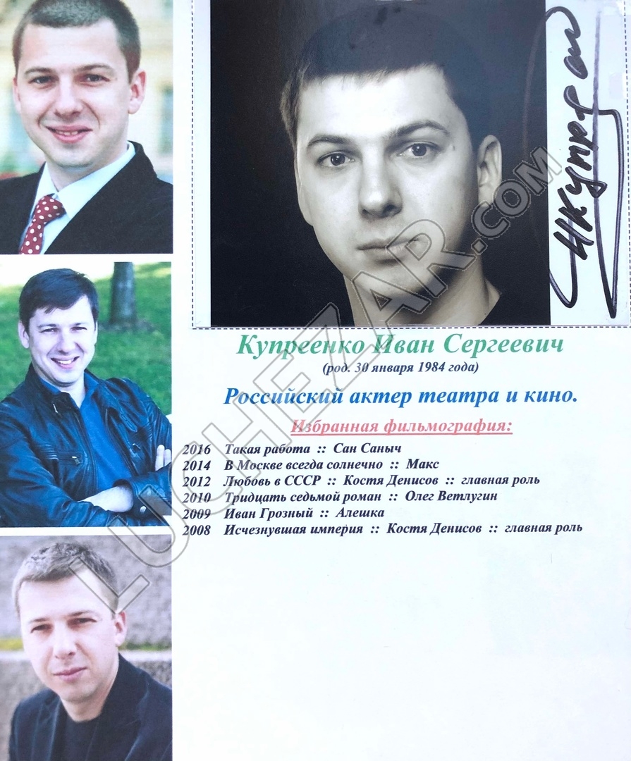Иван Купреенко