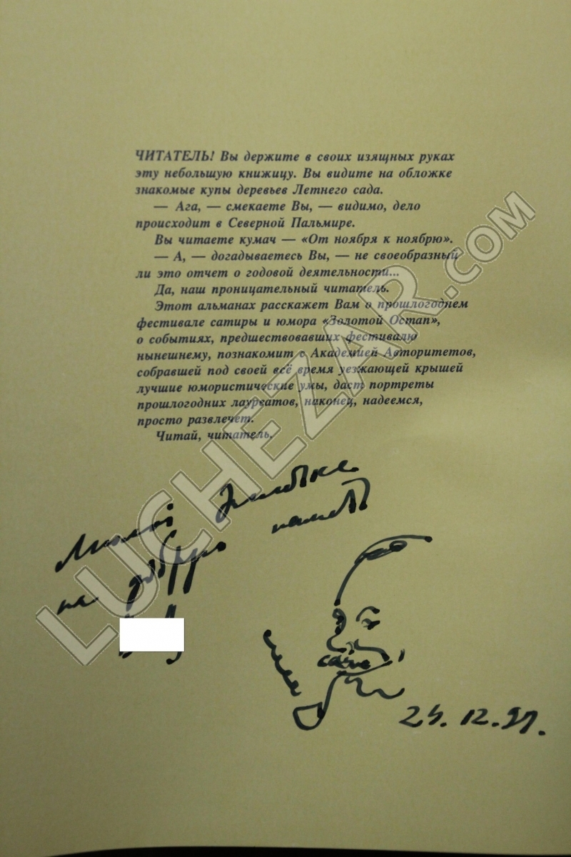 Василий Аземша