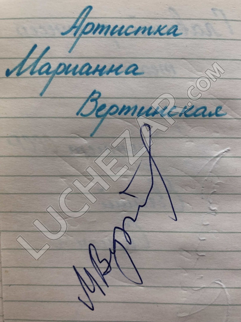 Марианна Вертинская