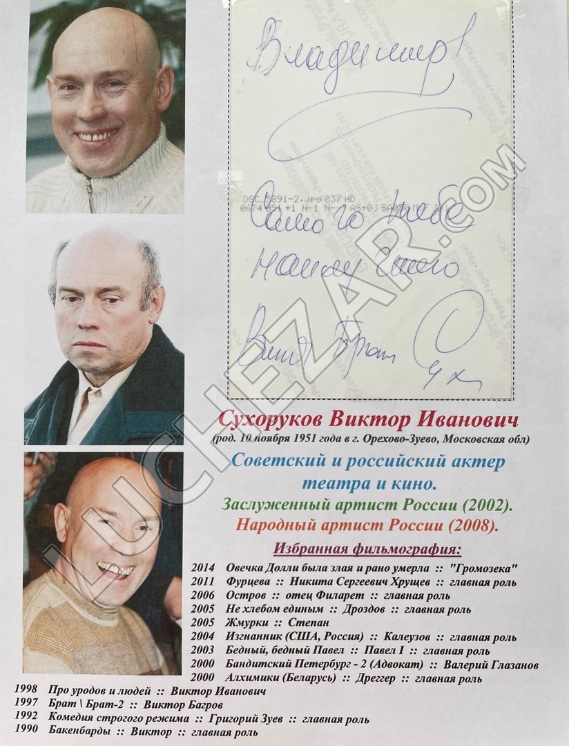 Виктор Сухоруков
