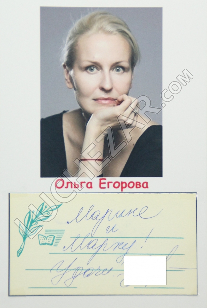 Ольга Егорова