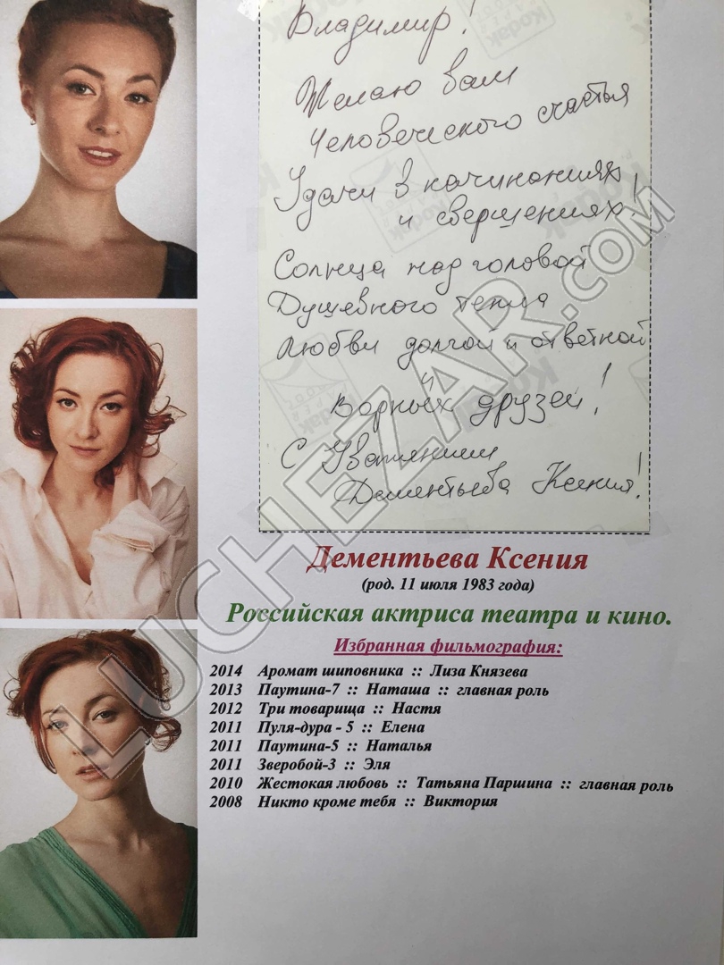 Ксения Дементьева