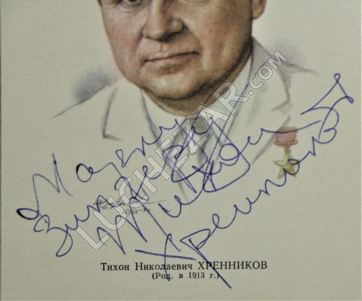 Тихон Хренников