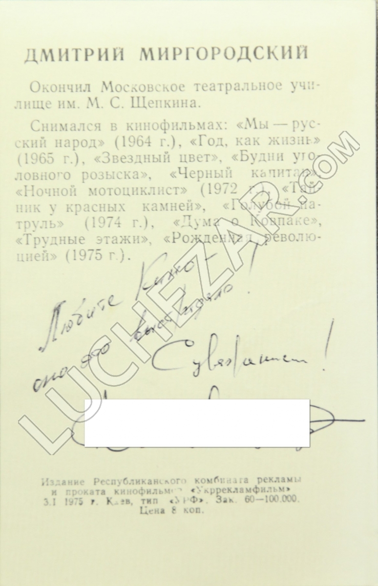 Дмитрий Миргородский
