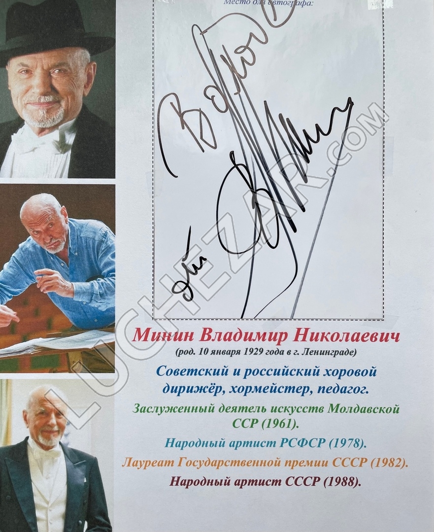 Владимир Минин