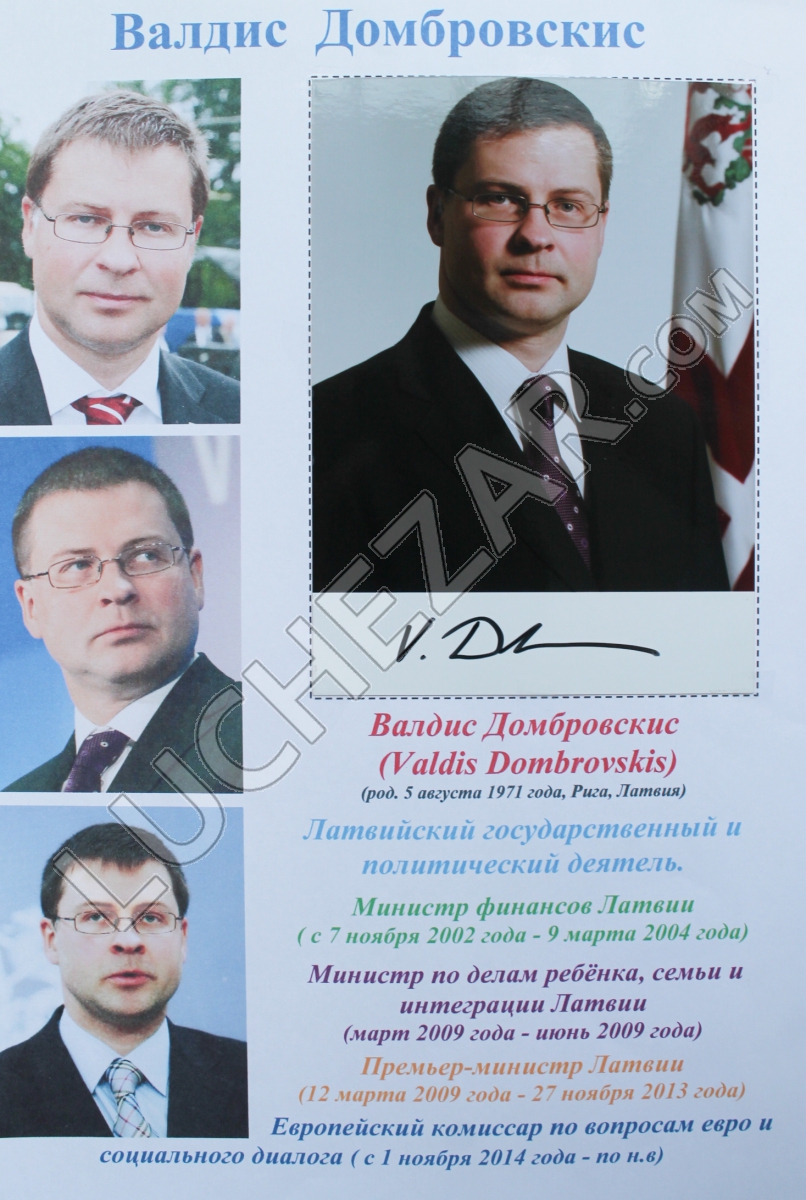 Валдис Домбровскис (Valdis Dombrovskis)