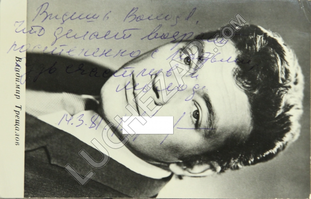 Владимир Трещалов
