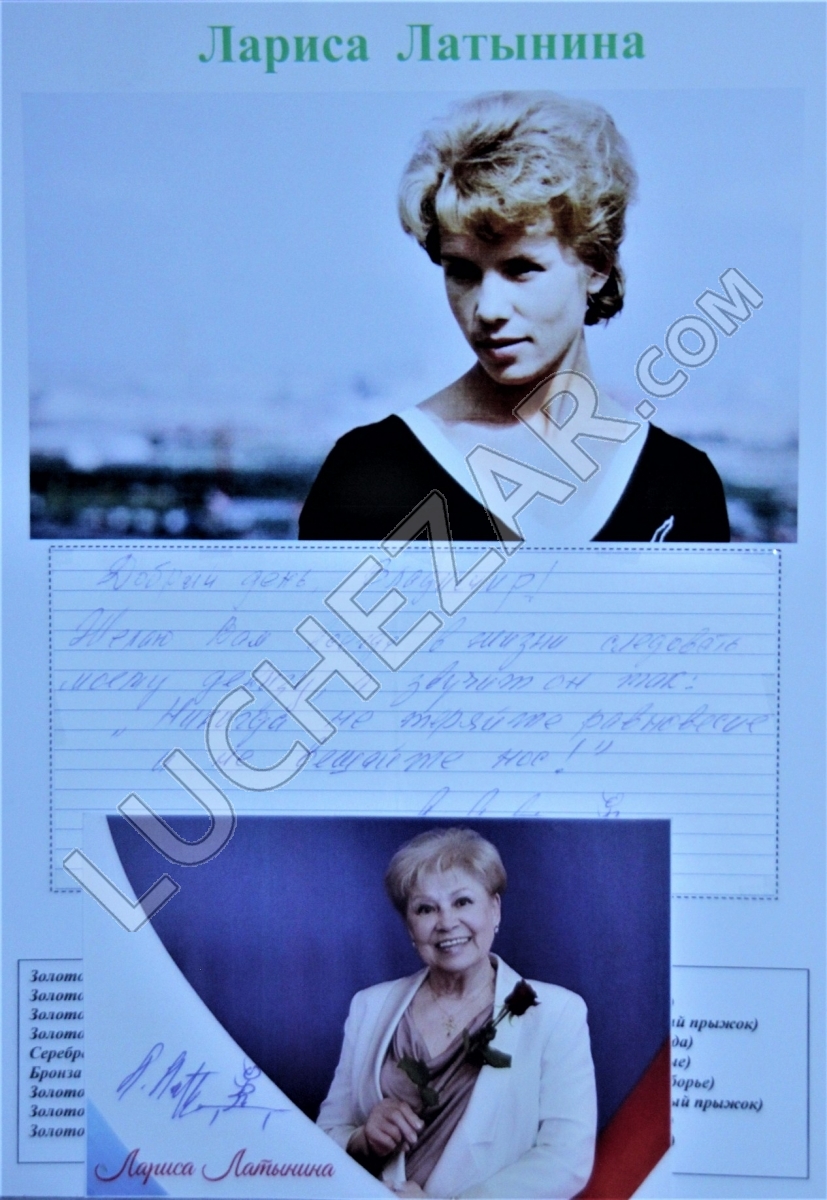 Лариса Латынина