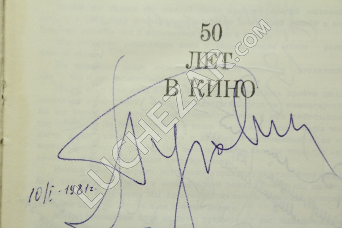 Михаил Пуговкин