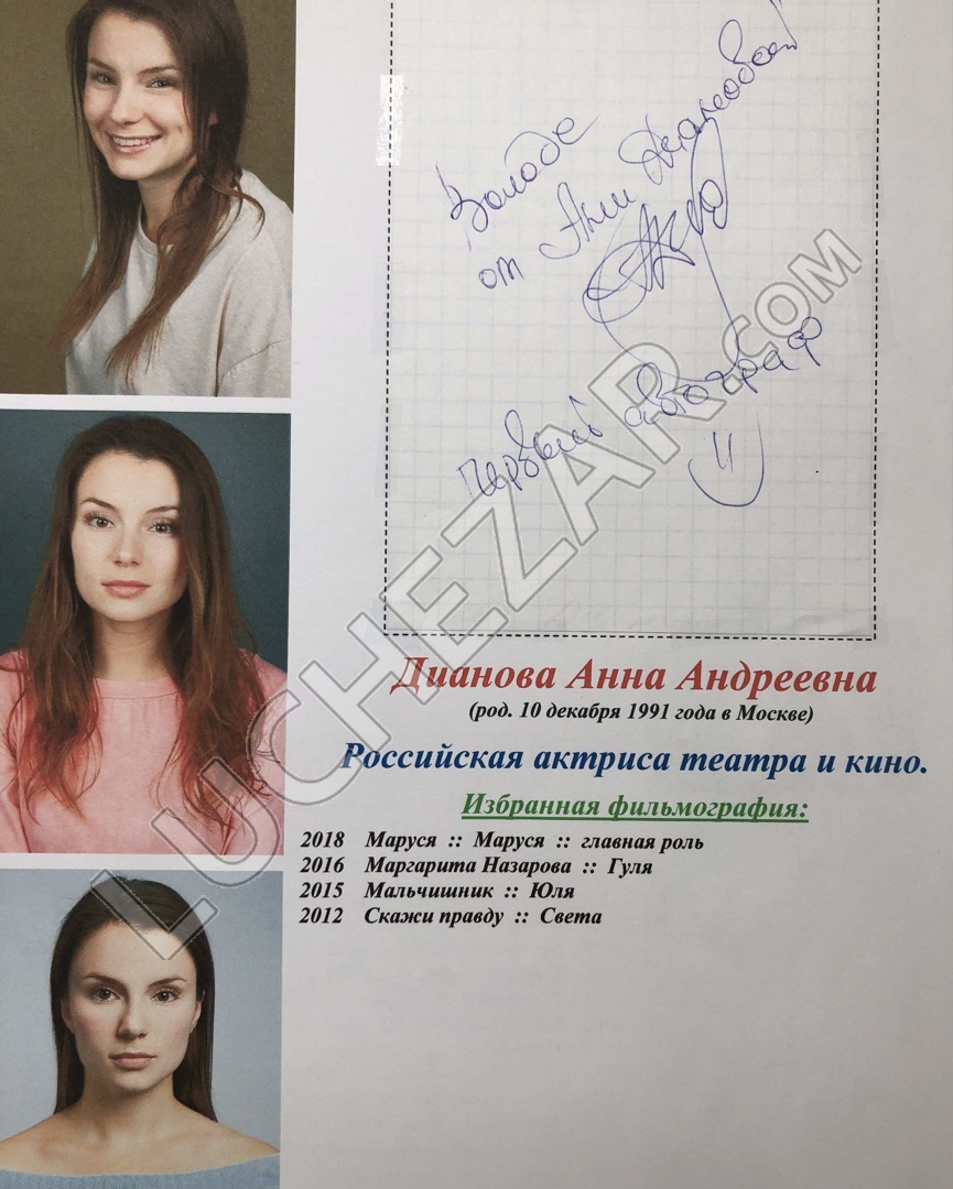 Анна Дианова