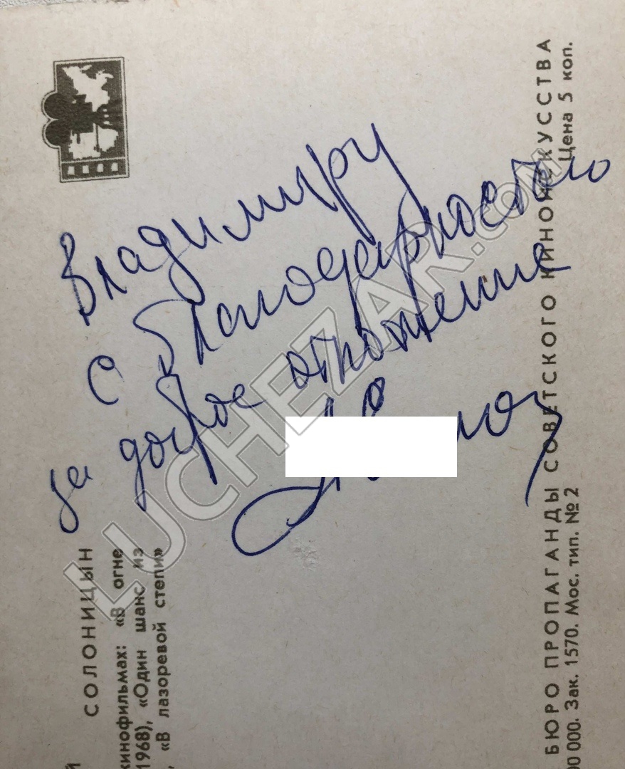 Анатолий Солоницын