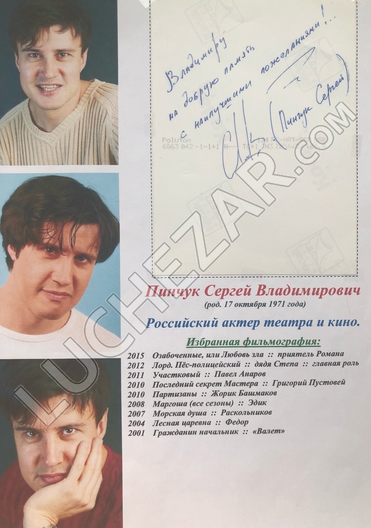 Сергей Пинчук