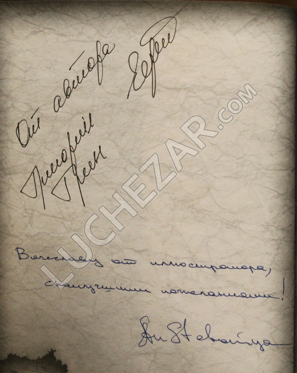 Григорий Грин