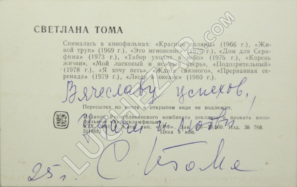 Светлана Тома