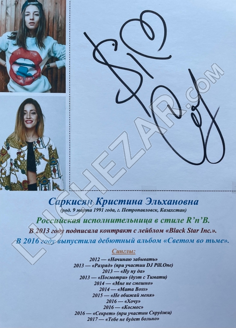 Кристина Си