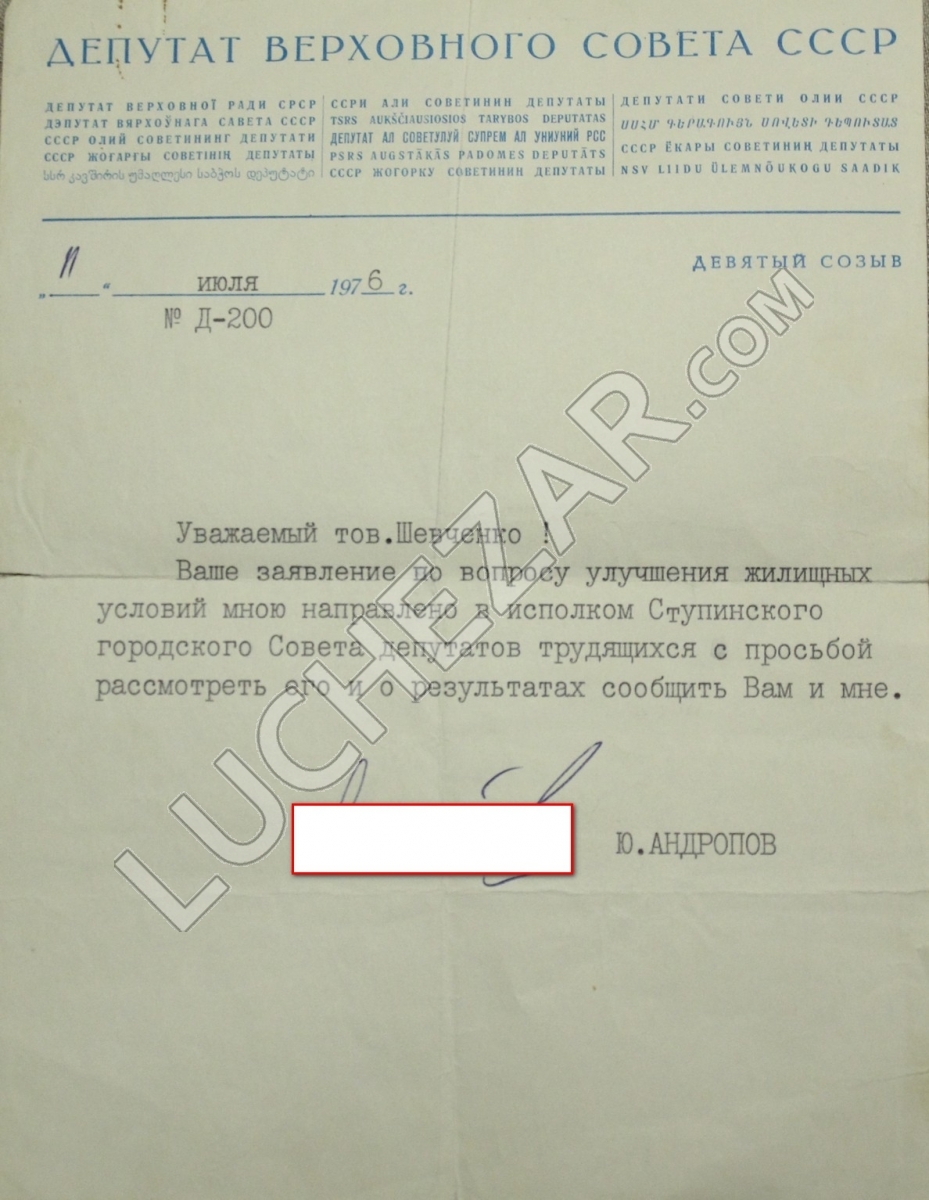 Юрий Андропов