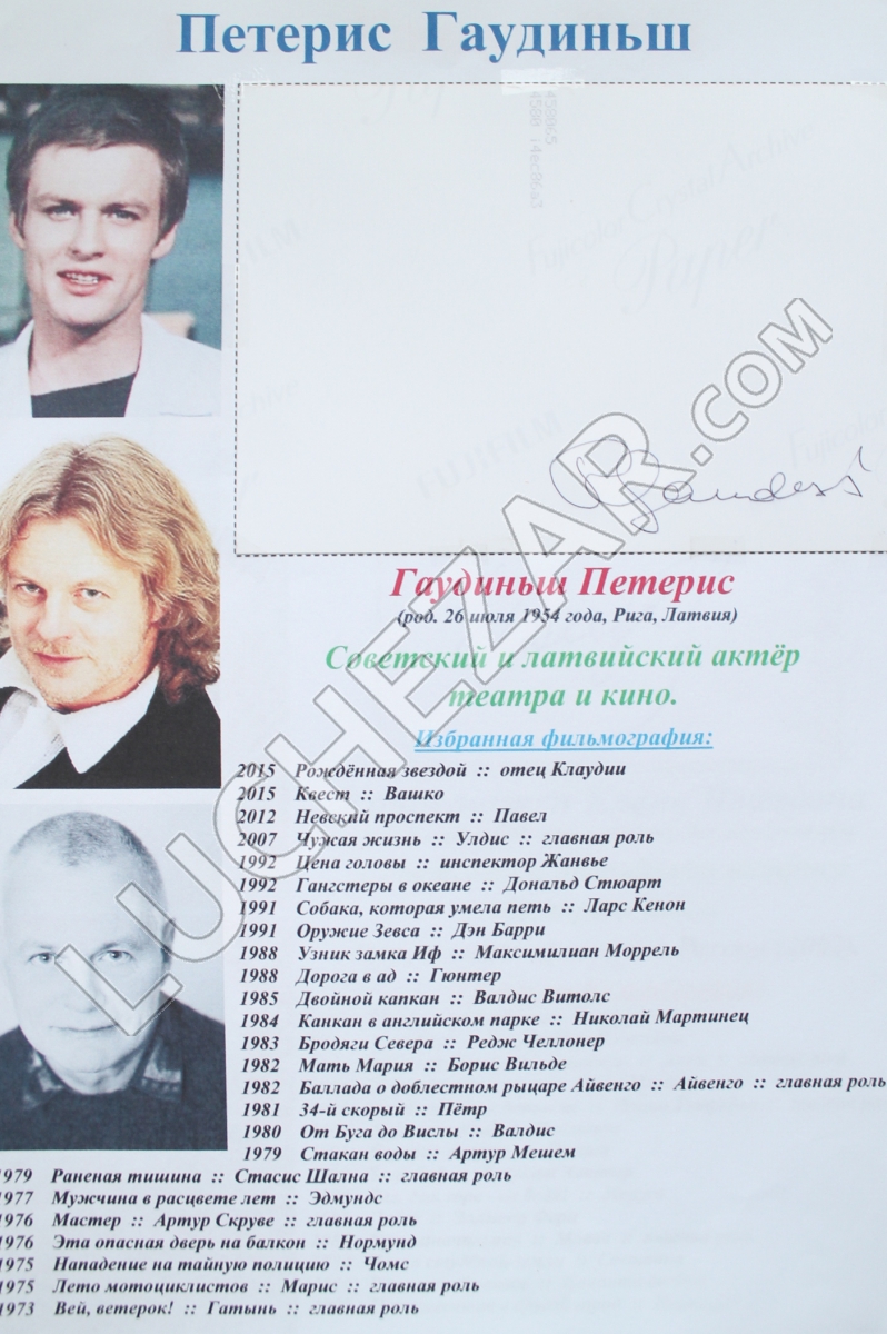Петерис Гаудиньш