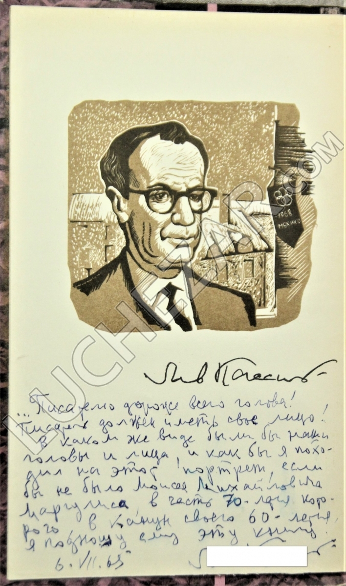 Лев Кассиль