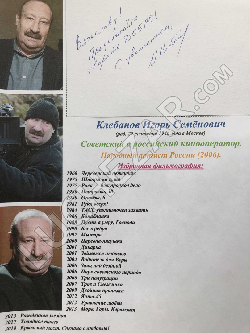 Игорь Клебанов