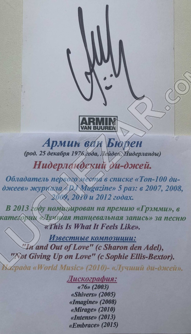 Армин ван Бюрен (Armin van Buuren)