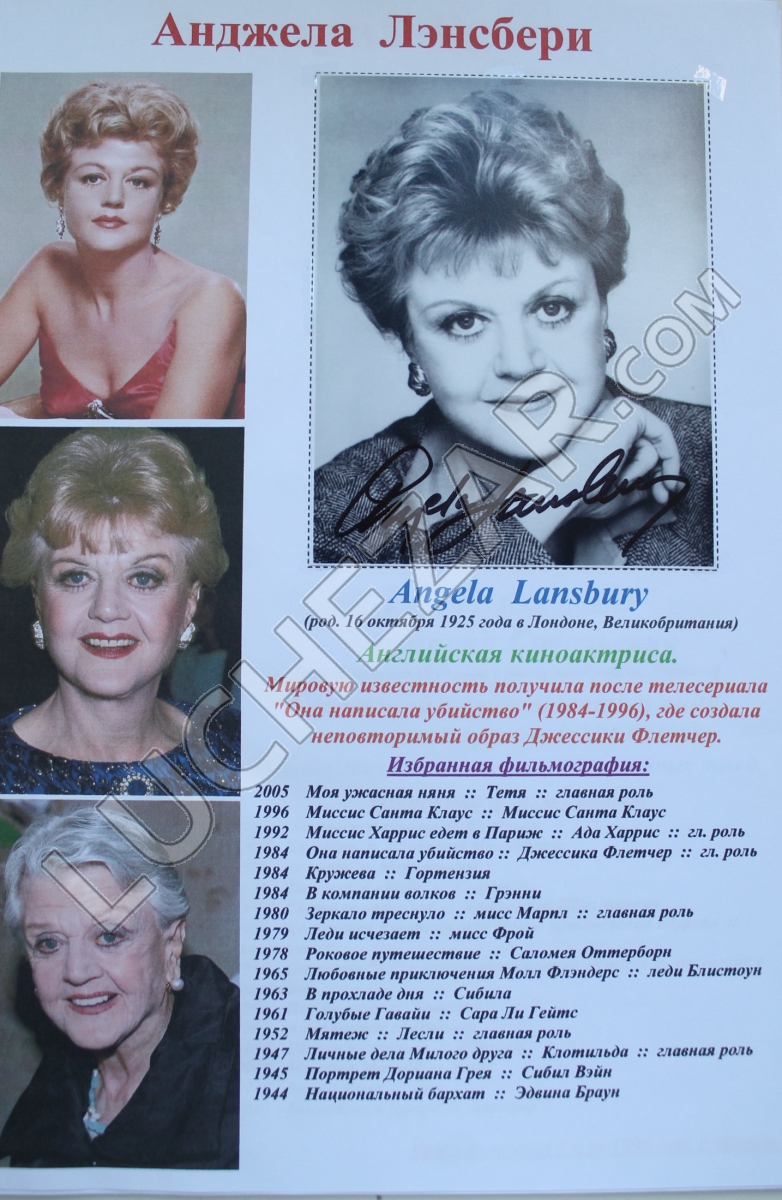 Анджела Лэнсбери (Angela Lansbury)
