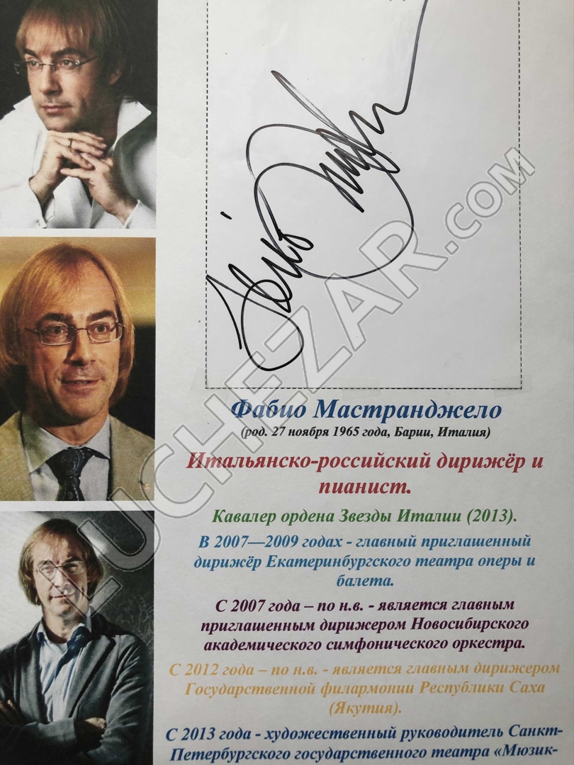 Фабио Мастранджело (Fabio Mastrangelo)