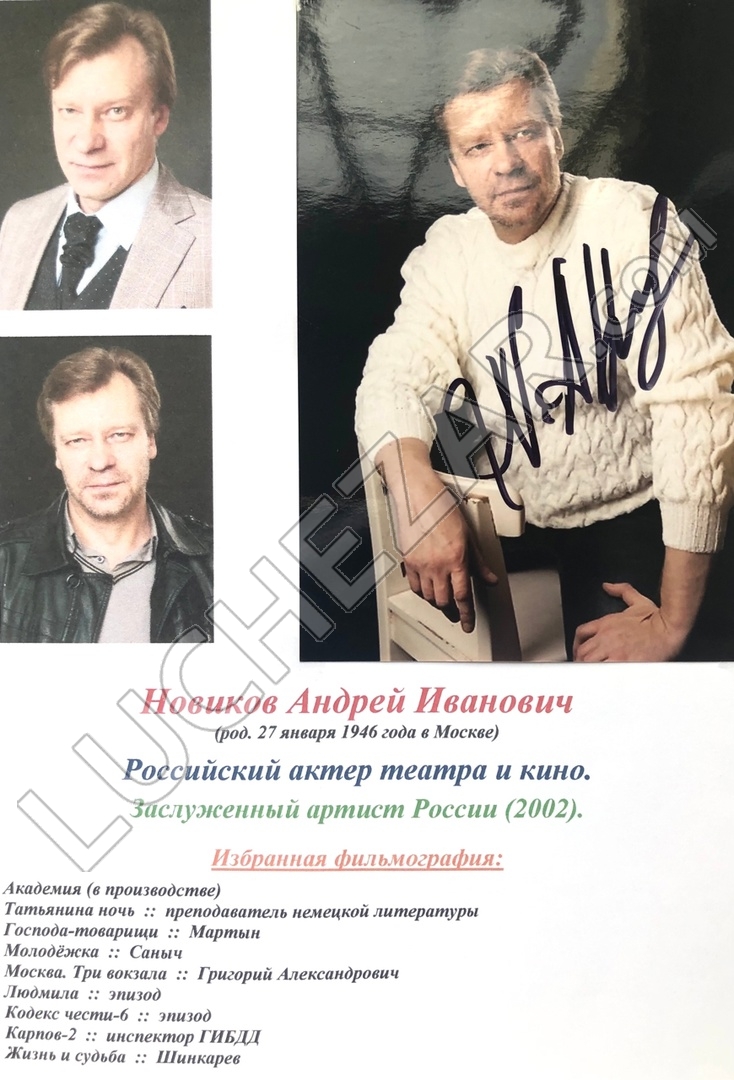 Андрей Новиков
