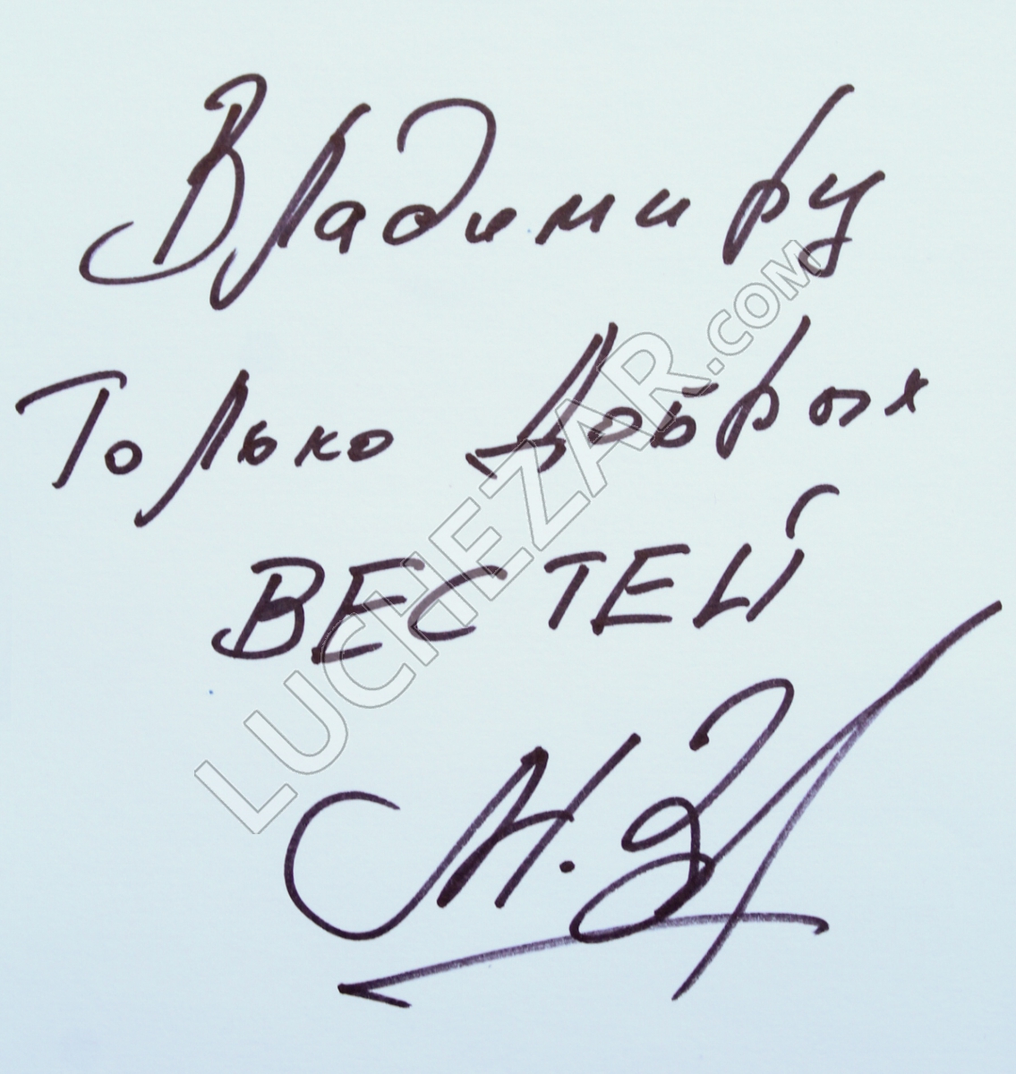 Михаил Зеленский