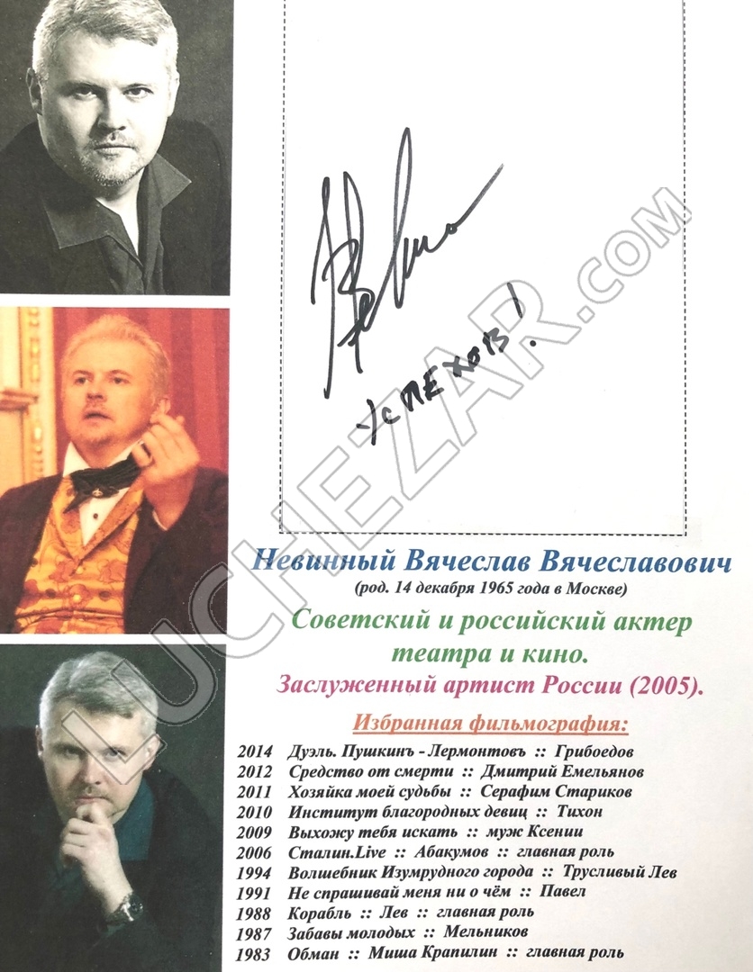 Вячеслав Невинный мл.