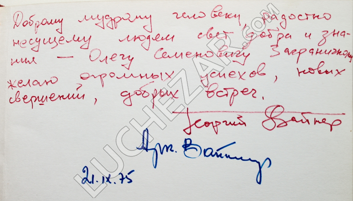 Георгий Вайнер и Аркадий Вайнер