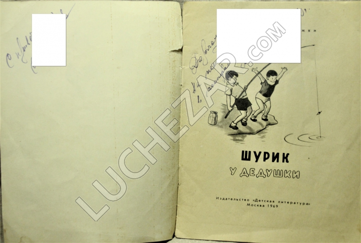 Николай Носов