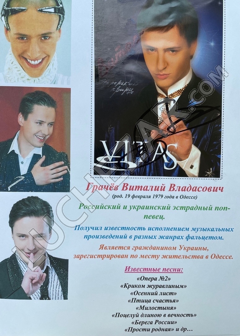 Виталий Грачев (Витас)