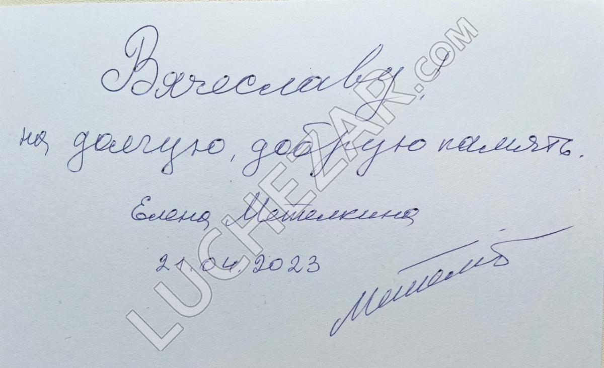 Елена Метёлкина