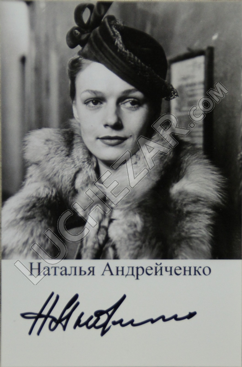 Наталья Андрейченко