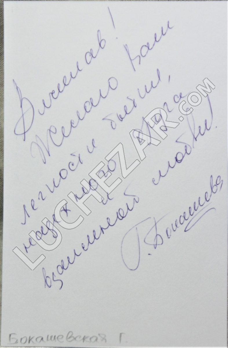 Галина Бокашевская