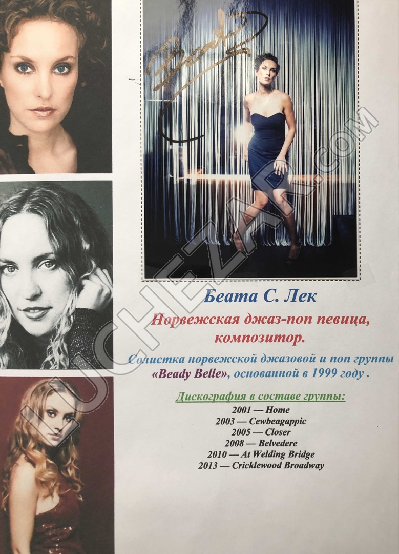 Беата С. Лек (Beate Slettevoll Lech)