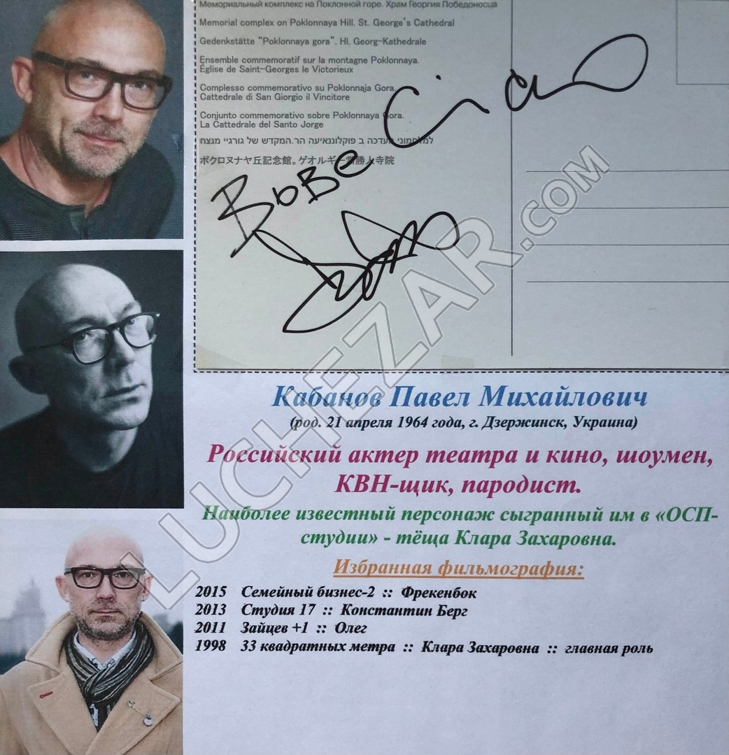 Павел Кабанов