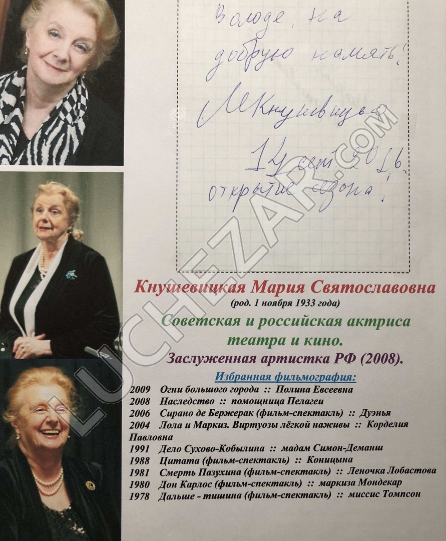 Мария Кнушевицкая