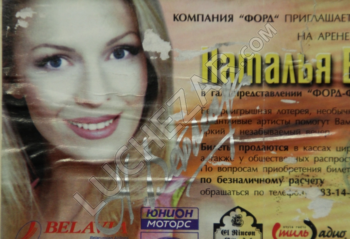 Наталья Ветлицкая