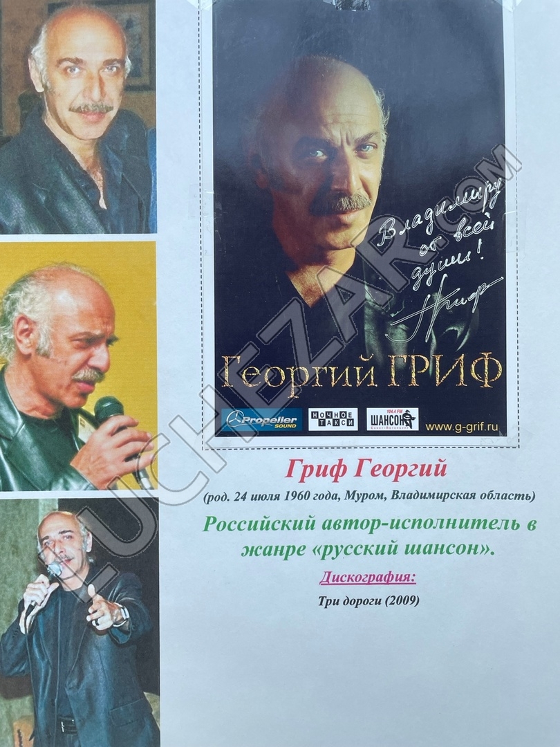 Георгий Гриф