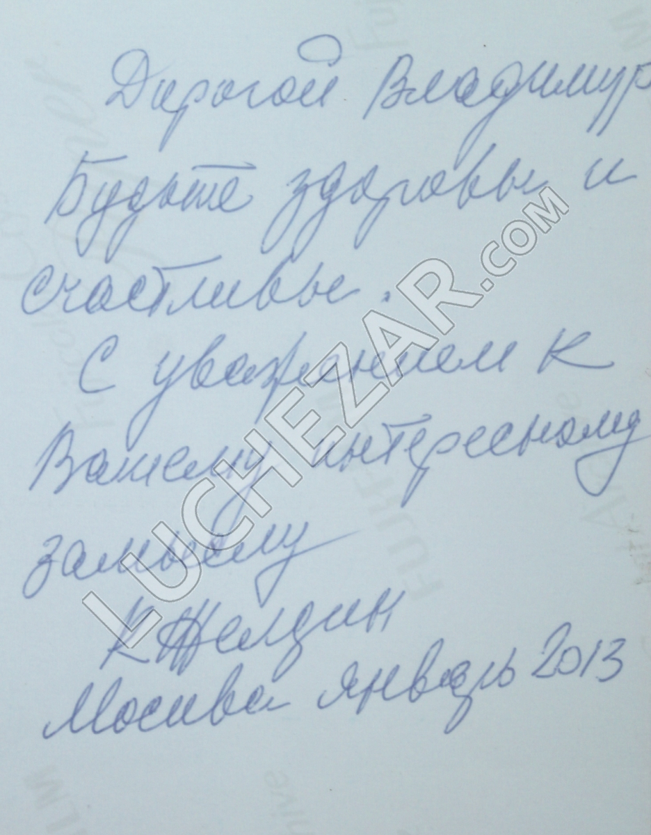 Константин Желдин