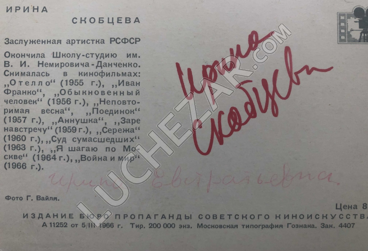 Ирина Скобцева