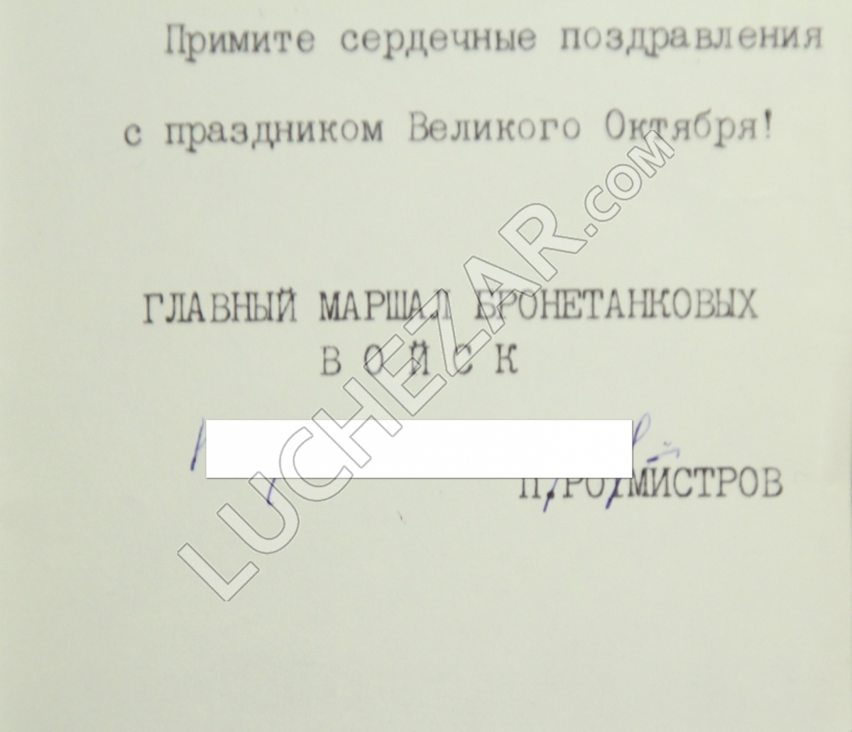 Павел Ротмистров
