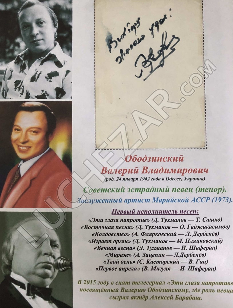 Валерий Ободзинский