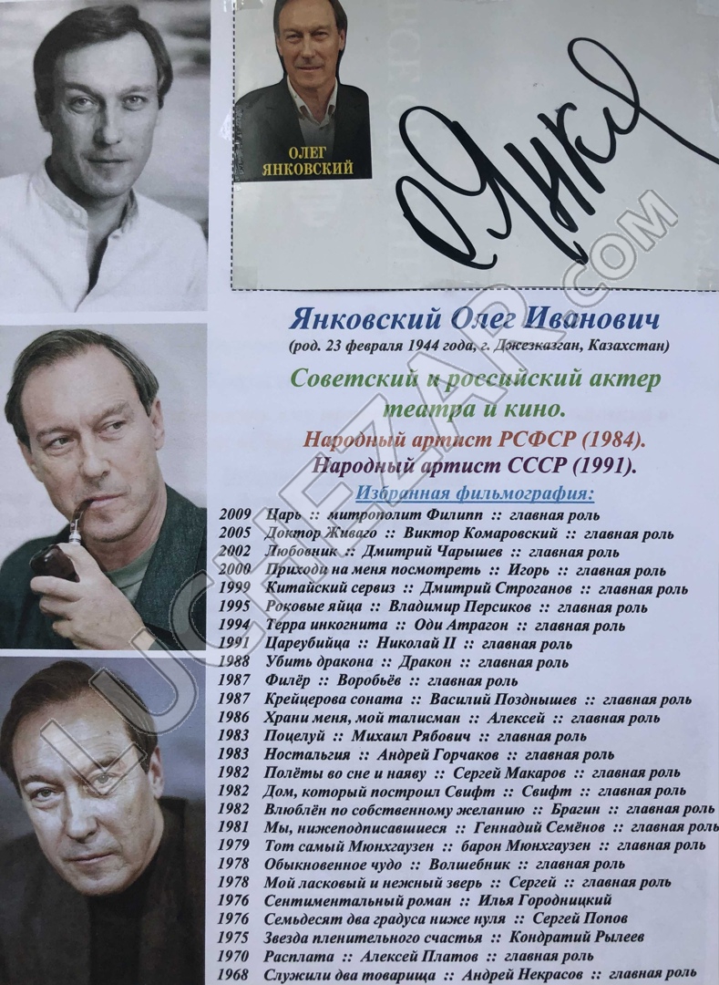 Олег Янковский