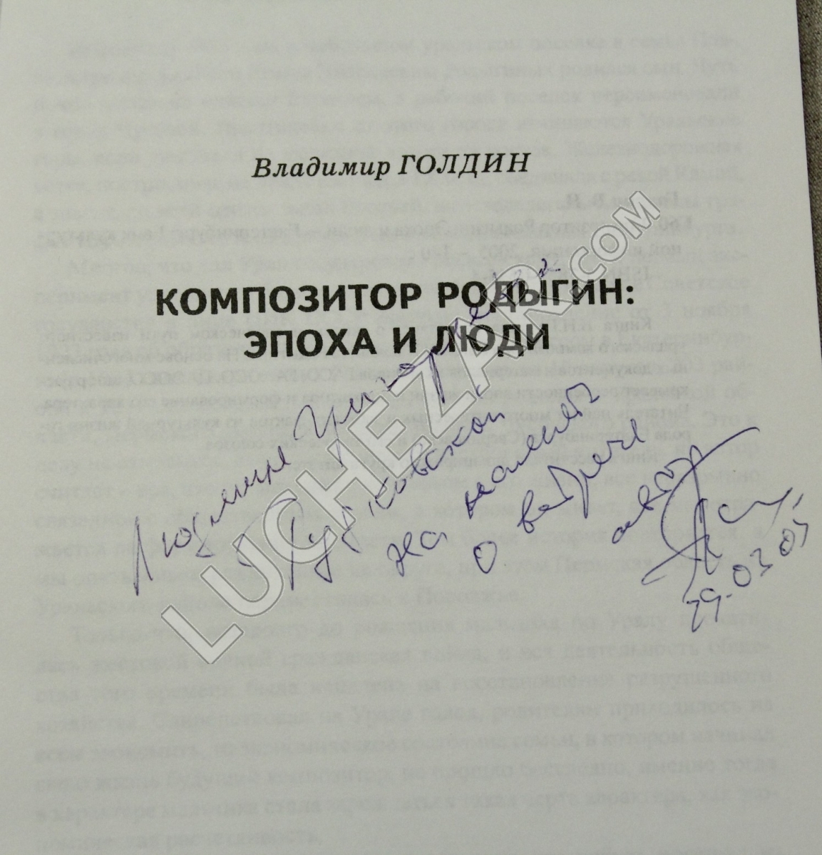 Владимир Голдин