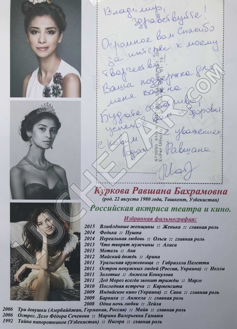 Равшана Куркова