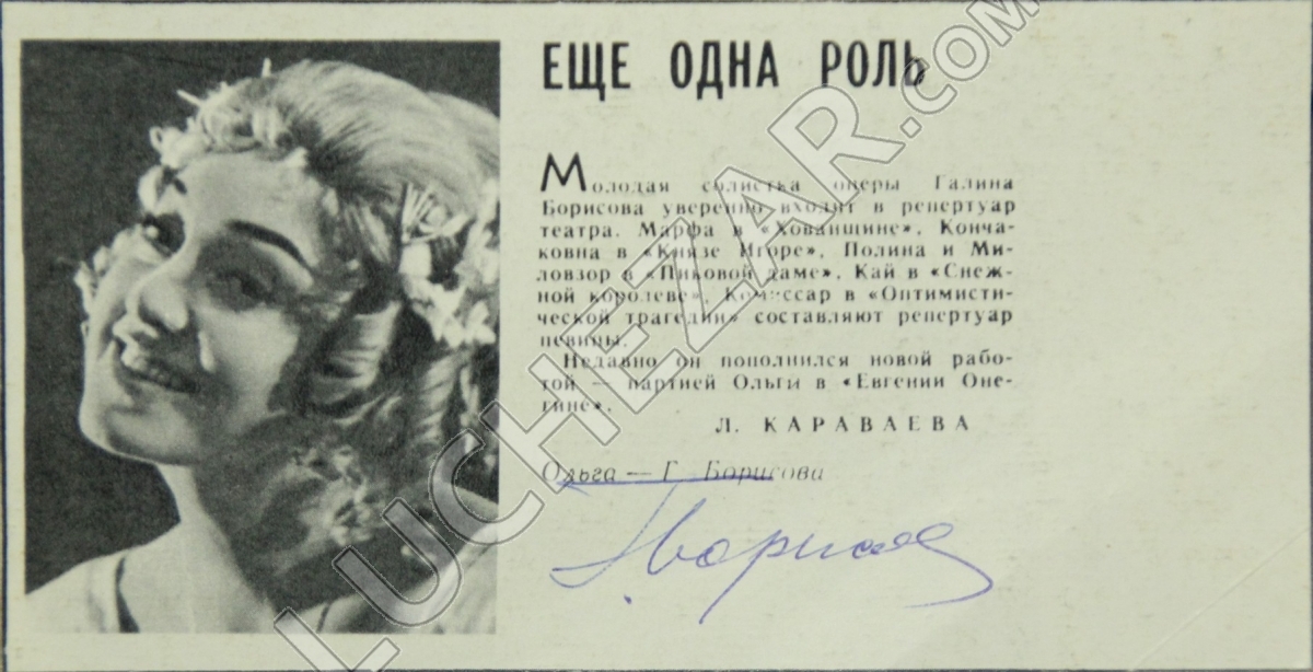 Галина Борисова