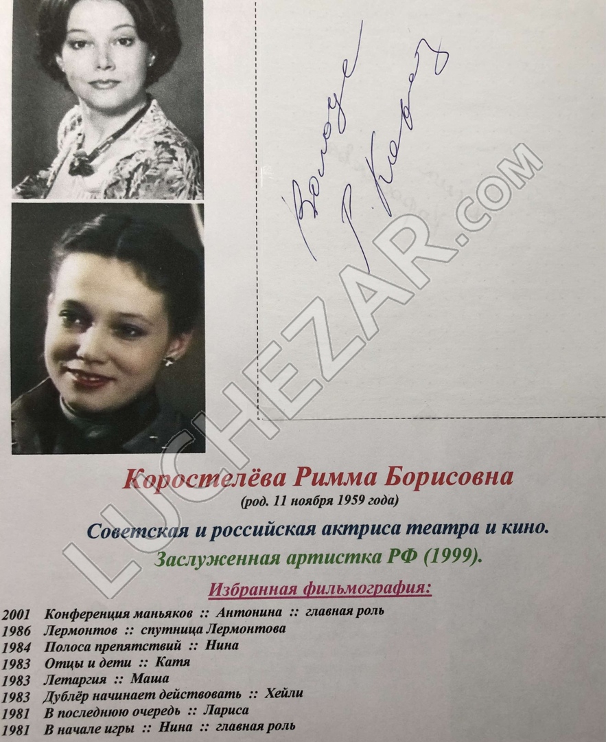 Римма Коростелёва